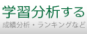 [無料] MOS 過去問対策問題集・分析する