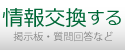 [無料] MOS 過去問対策問題集・仲間と交流する