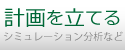 [無料] MOS 過去問対策問題集・計画を立てる